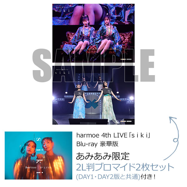 あみあみ限定特典】BD harmoe 4th LIVE「s i k i」Blu-ray 豪華