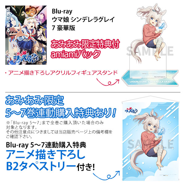 あみあみ限定版】BD ウマ娘 シンデレラグレイ 7 豪華版 amiamiパック
