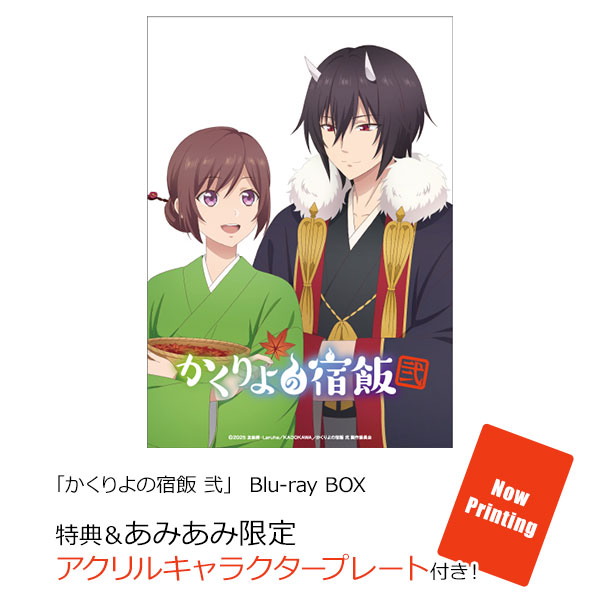【あみあみ限定特典】【特典】BD 「かくりよの宿飯 弐」 Blu-ray BOX[フロンティアワークス]【送料無料】《０１月予約》