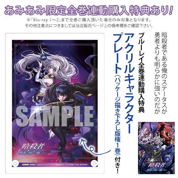 BD 暗殺者である俺のステータスが勇者よりも明らかに強いのだが 2 (Blu-ray Disc)[ハピネット]《０４月予約》