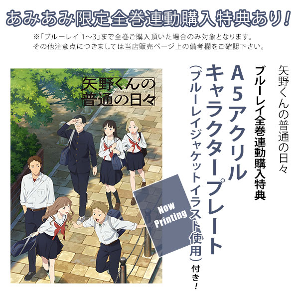 BD 矢野くんの普通の日々 2 (Blu-ray Disc)[ハピネット]《04月予約》