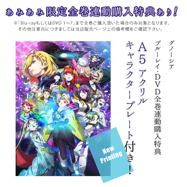 特典】DVD グノーシア 1 完全生産限定版[アニプレックス]《在庫切れ》