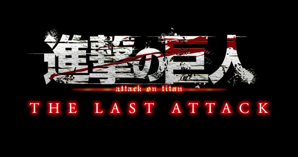 UHD BD + BD 劇場版「進撃の巨人」完結編 THE LAST ATTACK 4K UHD+Blu-rayセット[ポニーキャニオン]《０１月予約》