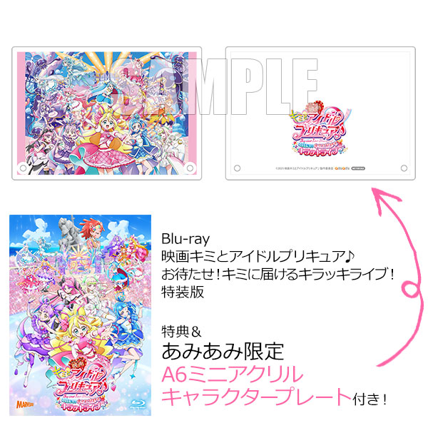 あみあみ限定特典】【特典】BD 映画キミとアイドルプリキュア♪ お待た