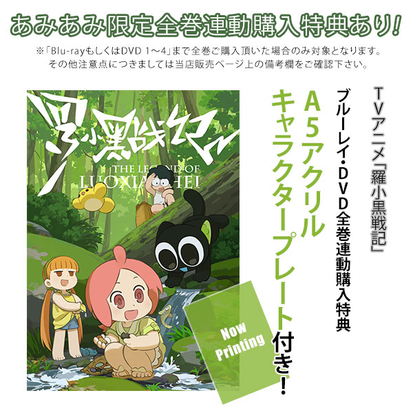 BD TVアニメ「羅小黒戦記」4 完全生産限定版 (Blu-ray Disc