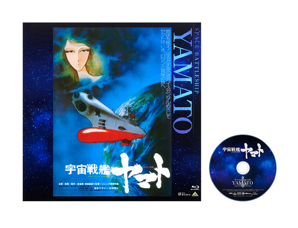 BD EMOTION BIG JACKET COLLECTION 宇宙戦艦ヤマト 劇場版 (Blu-ray Disc)[バンダイナムコフィルムワークス]《発売済・在庫品》