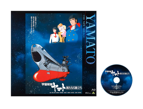 BD EMOTION BIG JACKET COLLECTION 宇宙戦艦ヤマト 新たなる旅立ち (Blu-ray Disc)[バンダイナムコフィルムワークス]《発売済・在庫品》