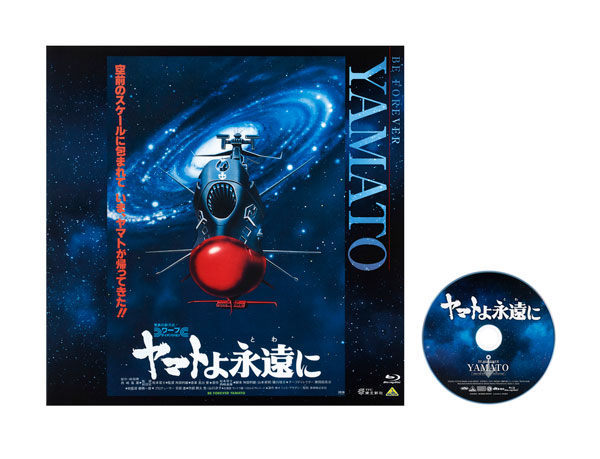 BD EMOTION BIG JACKET COLLECTION ヤマトよ永遠に (Blu-ray Disc)[バンダイナムコフィルムワークス]《発売済・在庫品》