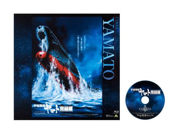 BD EMOTION BIG JACKET COLLECTION 宇宙戦艦ヤマト 完結編 (Blu-ray Disc)[バンダイナムコフィルムワークス]《発売済・在庫品》