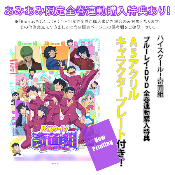 特典】BD ハイスクール！奇面組 1 完全生産限定版 (Blu-ray Disc