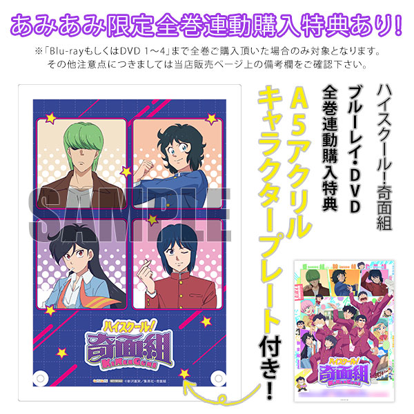 BD ハイスクール！奇面組 3 完全生産限定版 (Blu-ray Disc