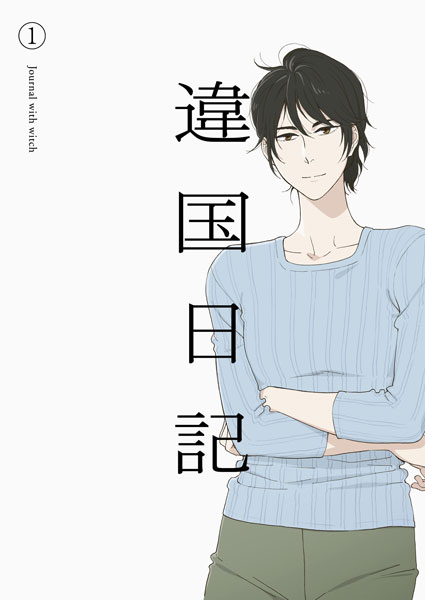 BD TVアニメ『違国日記』 Blu-ray 第1巻[ポニーキャニオン]《０４月予約》