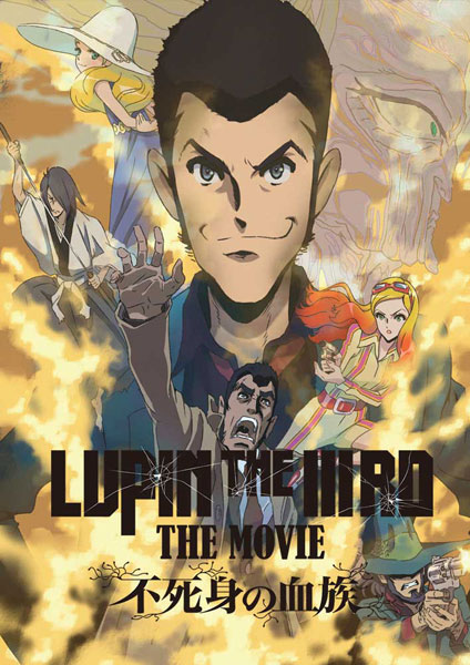 BD LUPIN THE IIIRD THE MOVIE 不死身の血族 限定版 (Blu-ray Disc)[トムス・エンタテインメント/KADOKAWA]《０３月予約》