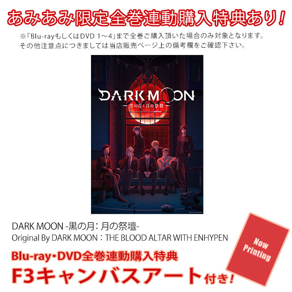 BD DARK MOON -黒の月： 月の祭壇- Original By DARK MOON ： THE BLOOD ALTAR WITH ENHYPEN 3 完全生産限定版[アニプレックス]《０６月予約》