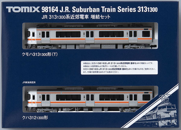 98164 JR 313-1300系近郊電車増結セット(2両)[TOMIX]《発売済・在庫品》