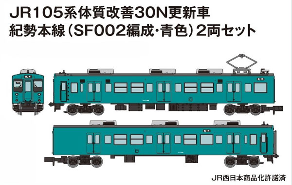 鉄道コレクション JR105系体質改善30N更新車紀勢本線(SF002編成・青色)2両セット[トミーテック]《発売済・在庫品》