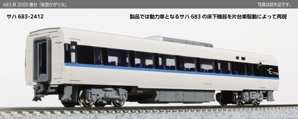 10-2144 683系2000番台「能登かがり火」 3両セット[KATO]【送料無料】《発売済・在庫品》