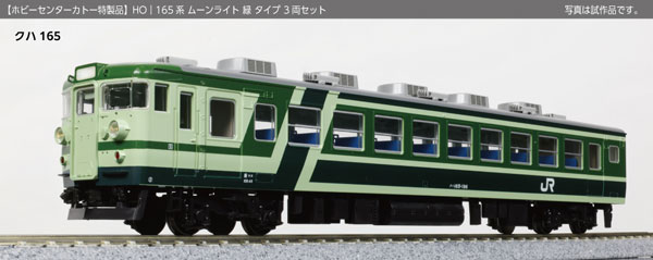 HCSP0300 (HO)165系800番台ムーンライト 緑 タイプ 3両セット[ホビー