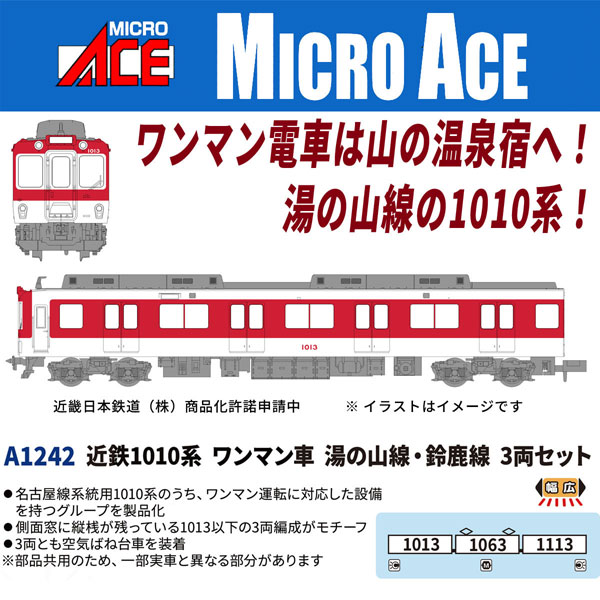 A1242 近鉄1010系 ワンマン車 湯の山線・鈴鹿線 3両セット[マイクロ