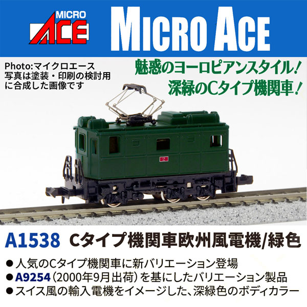 A1538 Cタイプ機関車 欧州風電機/緑色[マイクロエース]《発売済・在庫品》