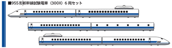 ゆき様 3点 5001 955形新幹線試験電車(300X)6両セット[ポポンデッタ]【送料無料