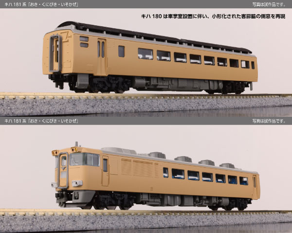 10-2018 キハ181系 「おき・くにびき・いそかぜ」 3両セット[KATO]【送料無料】《０３月予約》