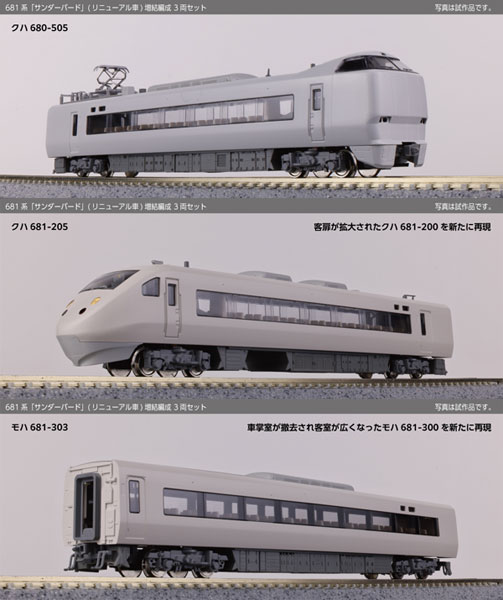 10-2149 681系「サンダーバード」(リニューアル車) 増結編成 3両セット