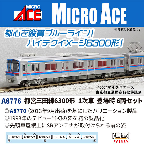 A8776 都営三田線6300形 1次車 登場時 6両セット[マイクロエース