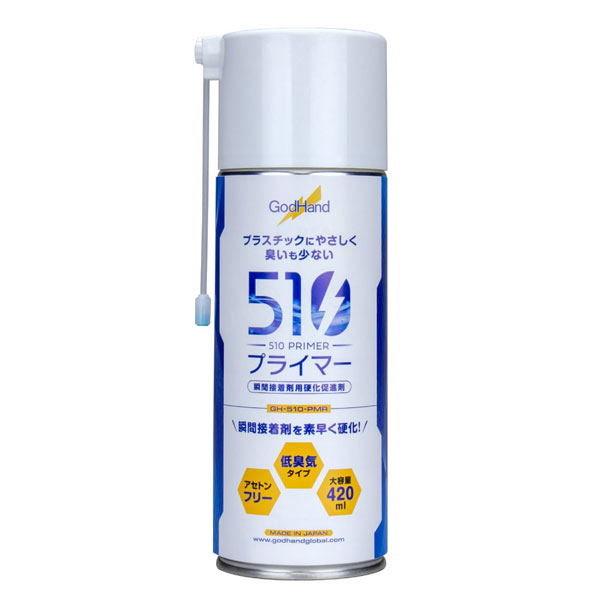 510プライマー[ゴッドハンド]《発売済・在庫品》