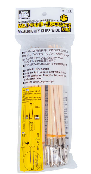 Mr.トラの手・持ち手棒(太)（再販）[GSIクレオス]《発売済・在庫品》