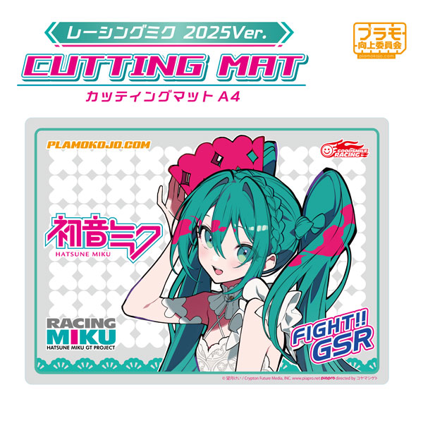 カッティングマットA4 レーシングミク2025Ver.[プラモ向上委員会