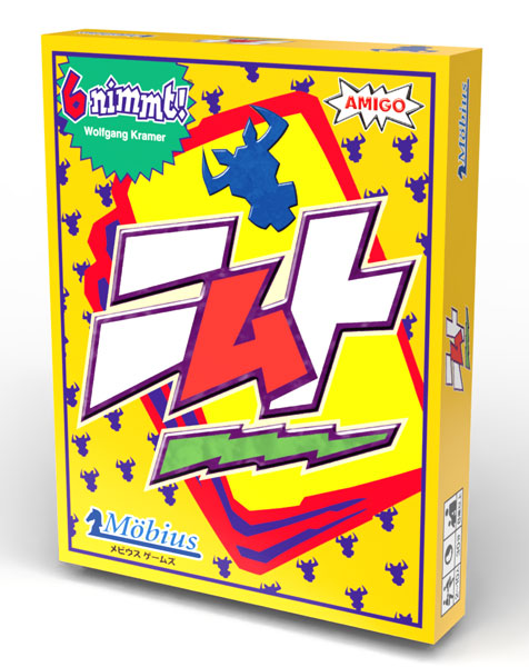 ボードゲーム ニムト[メビウスゲームズ]《発売済・在庫品》