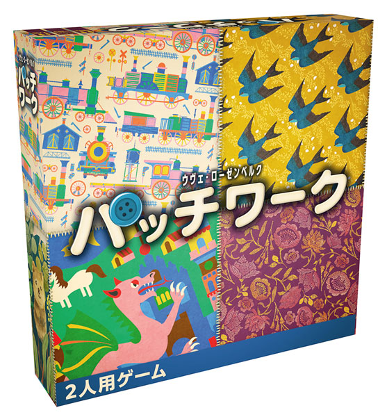 ボードゲーム パッチワーク 2025年新版 日本語版[ホビージャパン]《発売済・在庫品》