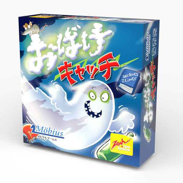 ボードゲーム おばけキャッチ[メビウスゲームズ]《発売済・在庫品》