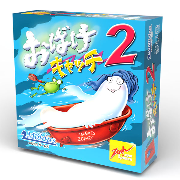 ボードゲーム おばけキャッチ2[メビウスゲームズ]《発売済・在庫品》