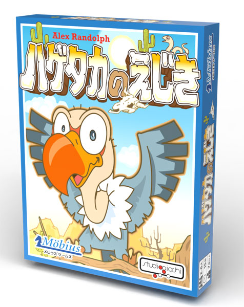 ボードゲーム ハゲタカのえじき[メビウスゲームズ]《発売済・在庫品》