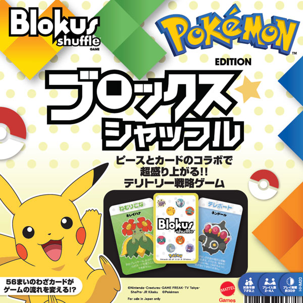 ブロックスシャッフル ポケモンエディション[マテル]《発売済・在庫品》
