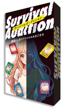 カードゲーム サバイバルオーディション[ガリバー]《発売済・在庫品》