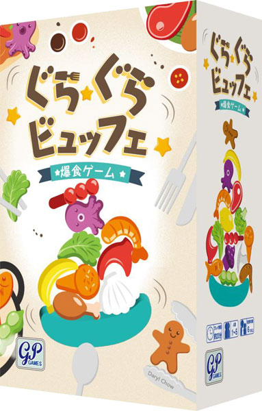 ボードゲーム ぐらぐらビュッフェ[ジーピー]《１１月予約》