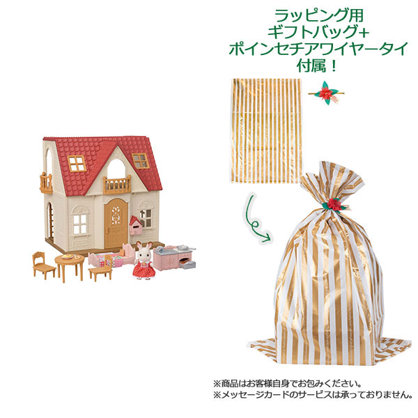 【ギフトバッグ付】シルバニアファミリー DH-08 はじめてのシルバニアファミリー[エポック]【同梱不可】《発売済・在庫品》