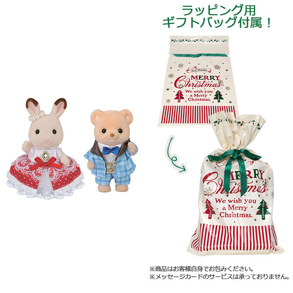 【ギフトバッグ付】シルバニアファミリー アニバーサリーフレンズ -フレア＆テオ-[エポック]【同梱不可】《発売済・在庫品》