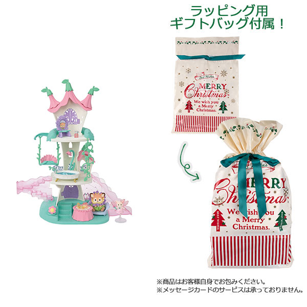 【ギフトバッグ付】シルバニアファミリー 妖精さんのおとぎの塔[エポック]【同梱不可】《発売済・在庫品》