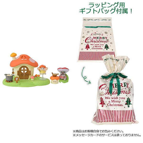 【ギフトバッグ付】シルバニアファミリー 妖精さんのきのこのお家[エポック]【同梱不可】《発売済・在庫品》