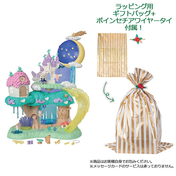 【ギフトバッグ付】シルバニアファミリー 妖精の森と魔法のお城[エポック]【同梱不可】《発売済・在庫品》