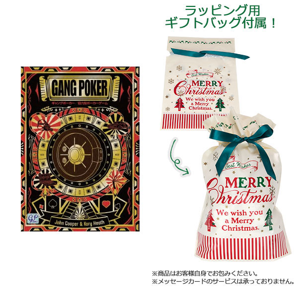 【ギフトバッグ付】ボードゲーム ギャングポーカー[ジーピー]【同梱不可】《発売済・在庫品》