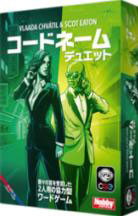 ボードゲーム コードネーム：デュエット 2025年新版 日本語版[ホビージャパン]《発売済・在庫品》