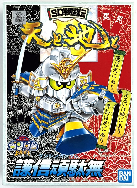 SDガンダム BB戦士 No.56 SD戦国伝 天と地と 謙信頑駄無 プラモデル