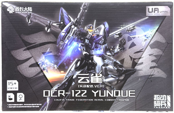 ULTRA ACTION TROOPERシリーズ OCR-122 雲雀(ひばり) 実戦配色.VER 1