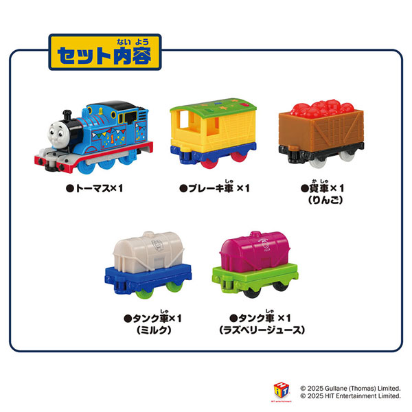 トーマストミカ トーマスと貨車のにぎやかパーティーセット[タカラ