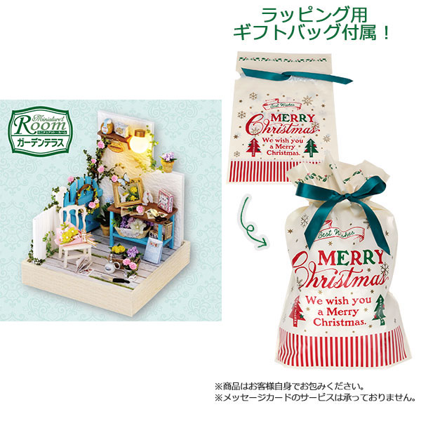 【ギフトバッグ付】ミニチュアット・ルーム ガーデンテラス[やのまん]【同梱不可】《発売済・在庫品》
